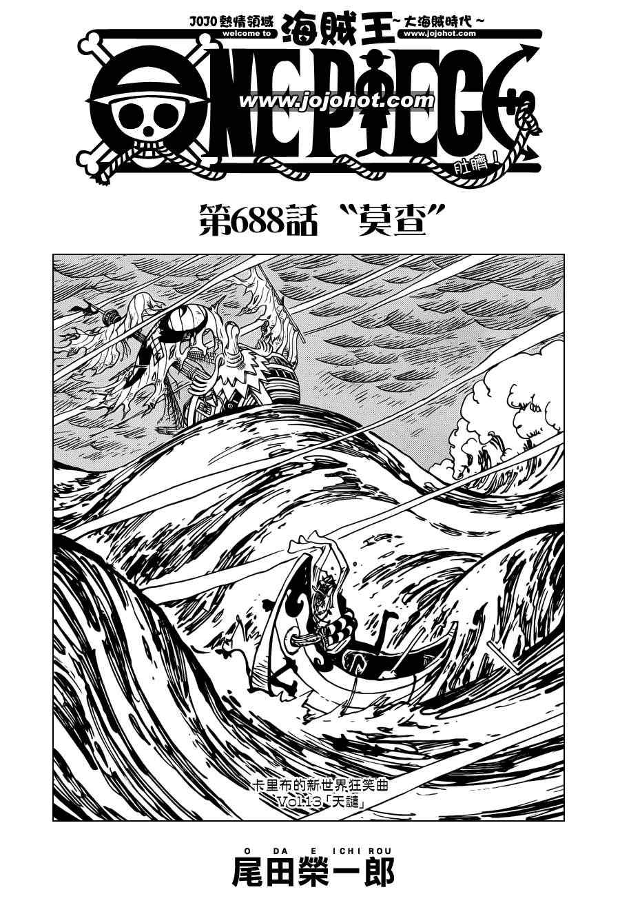 海贼王艾斯漫画,第688话1图
