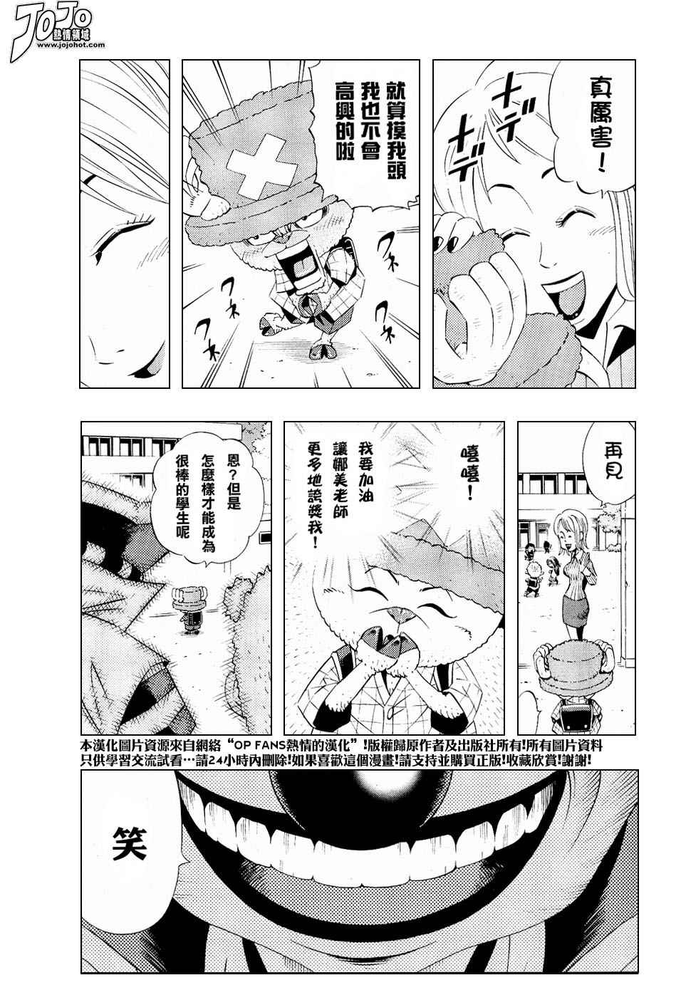 海贼王在线动漫免费观看全集漫画,外传：第3话学校篇梦之学园登场3图
