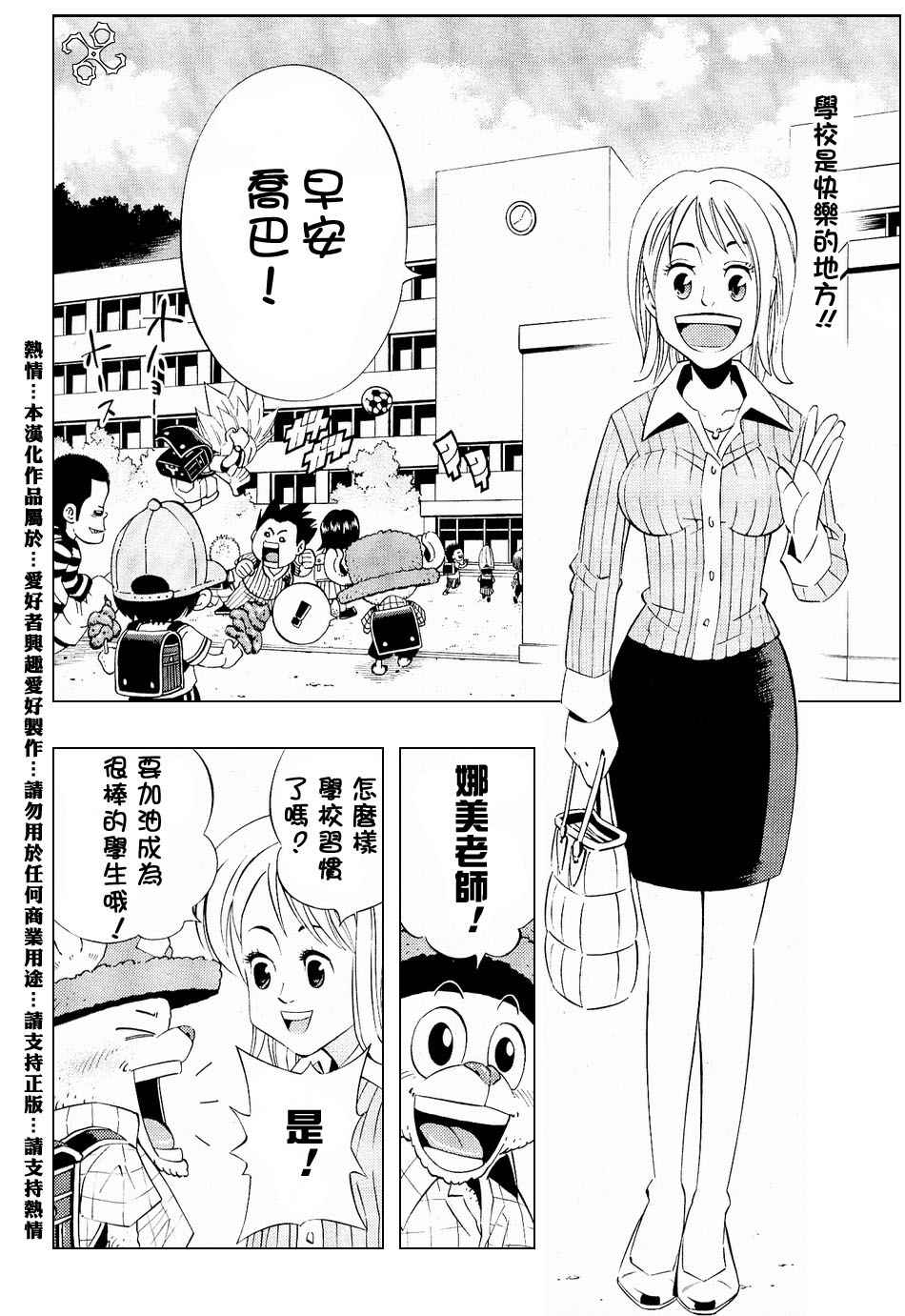 海贼王在线动漫免费观看全集漫画,外传：第3话学校篇梦之学园登场2图
