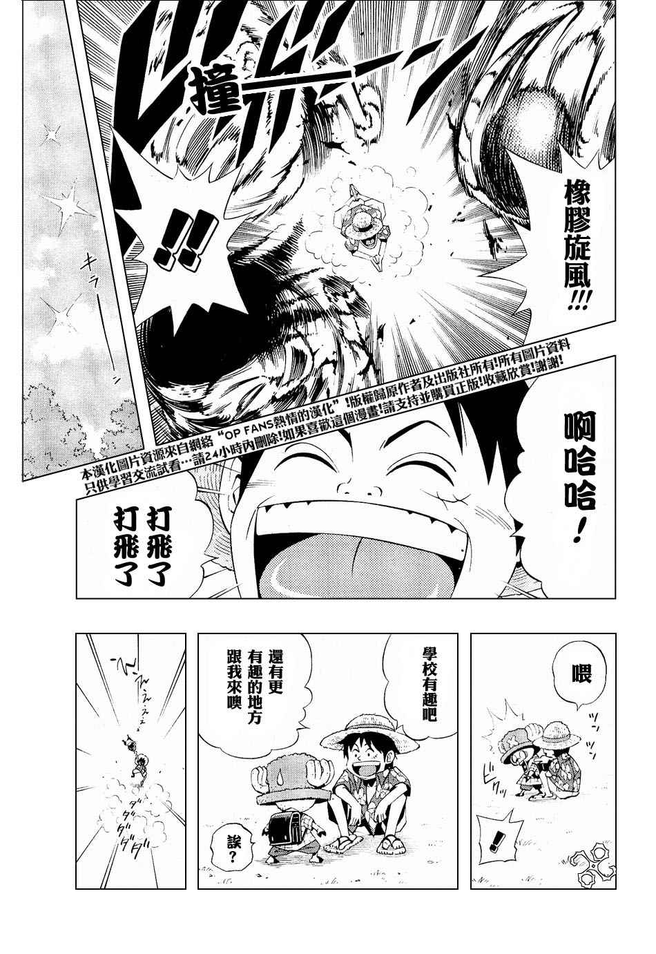 海贼王在线动漫免费观看全集漫画,外传：第3话学校篇梦之学园登场5图