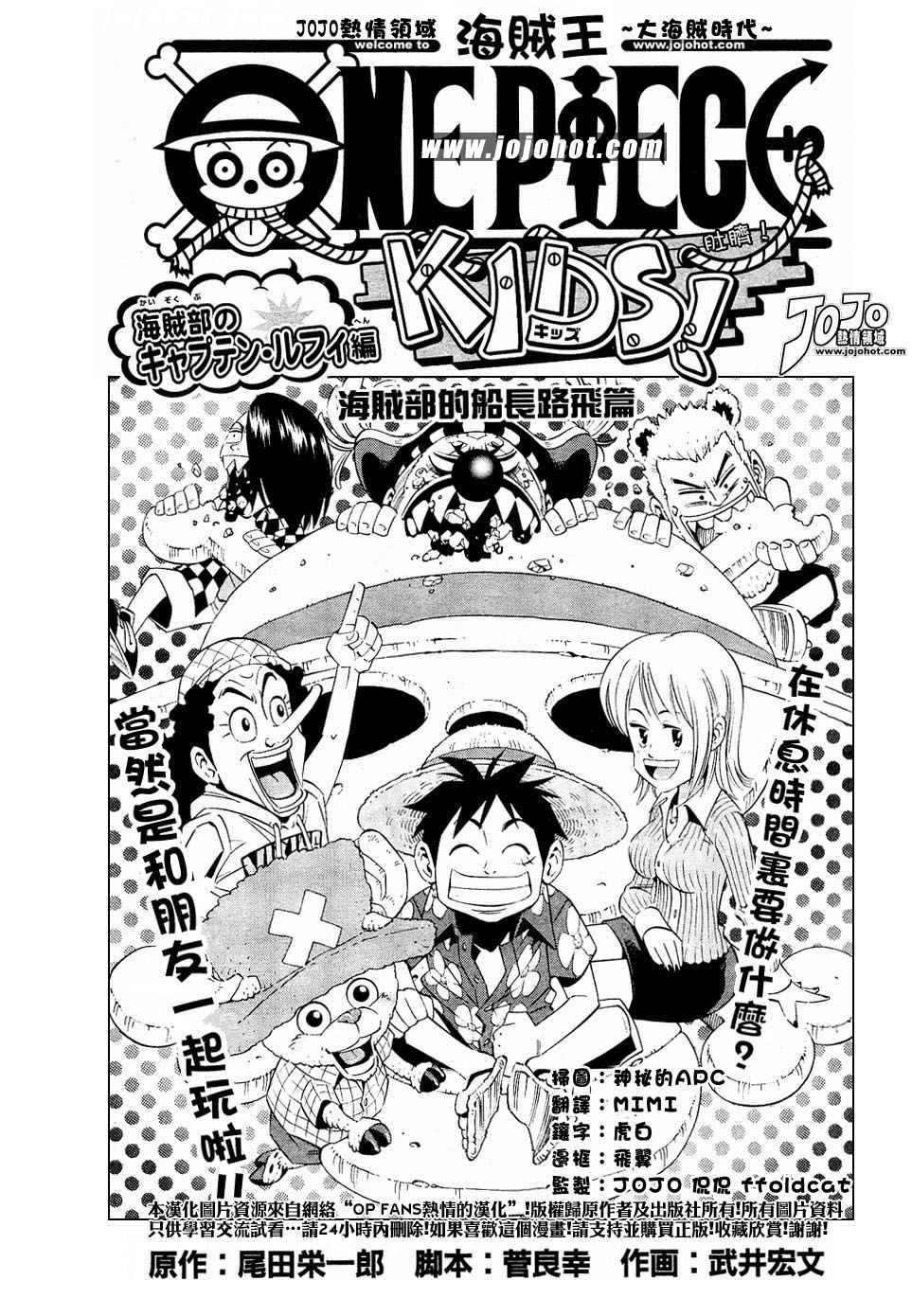海贼王在线动漫免费观看全集漫画,外传：第3话学校篇梦之学园登场1图