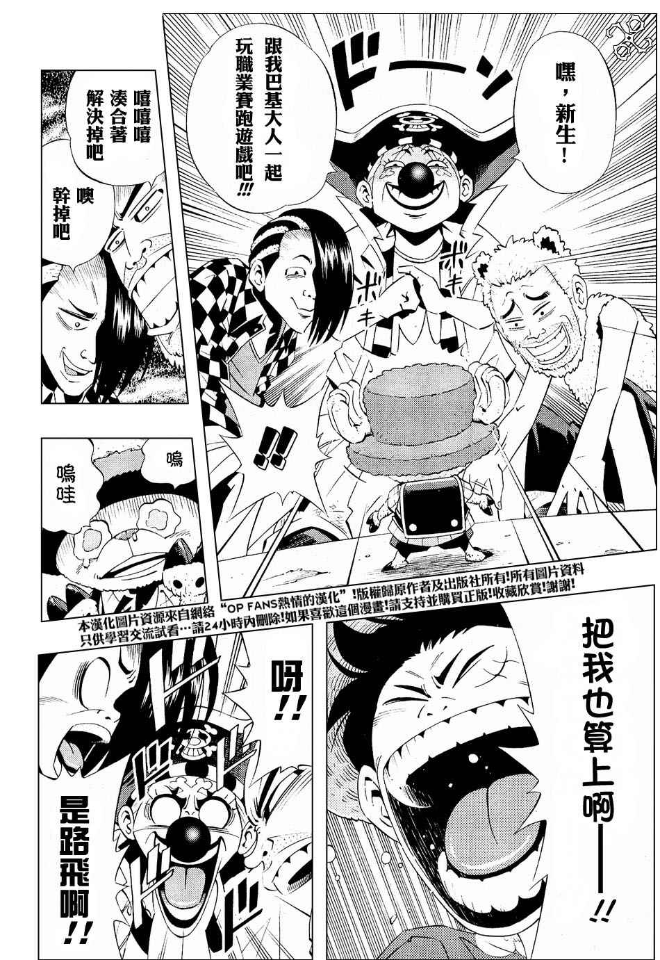 海贼王在线动漫免费观看全集漫画,外传：第3话学校篇梦之学园登场4图