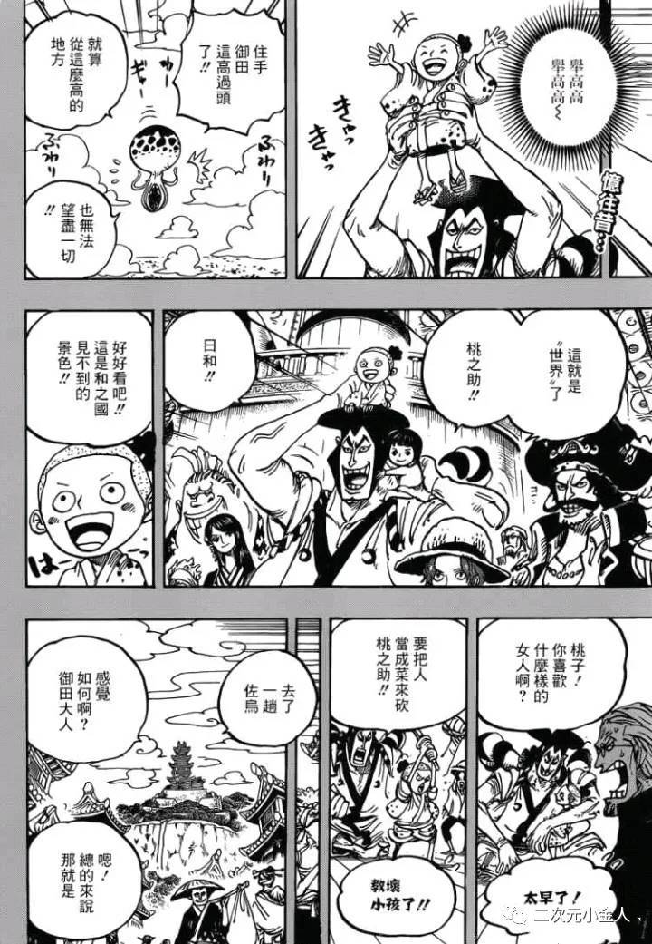海贼王op粉漫画,第973话光月一族2图