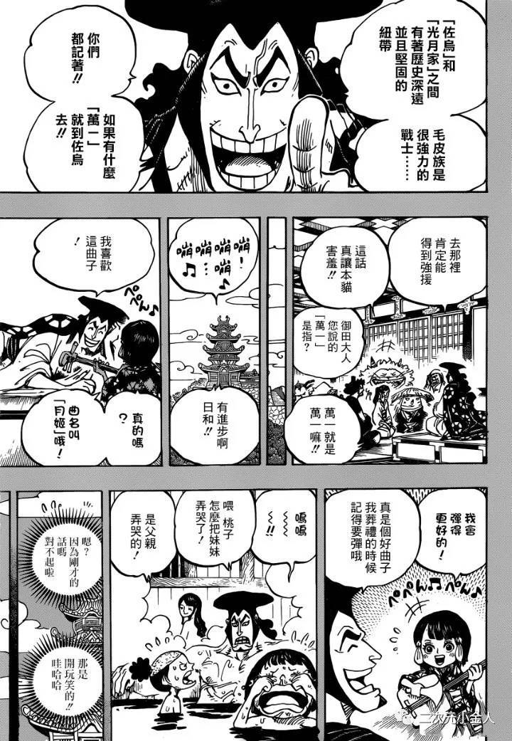海贼王op粉漫画,第973话光月一族3图