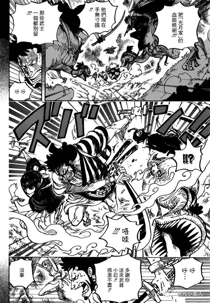 海贼王op粉漫画,第973话光月一族4图