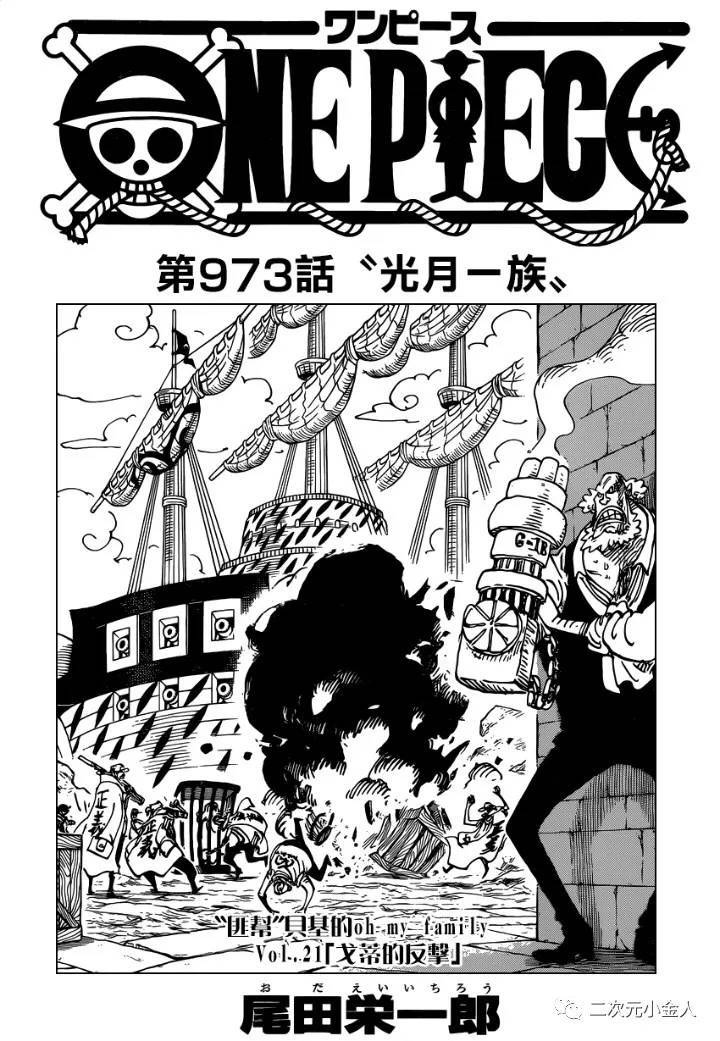 海贼王op粉漫画,第973话光月一族1图
