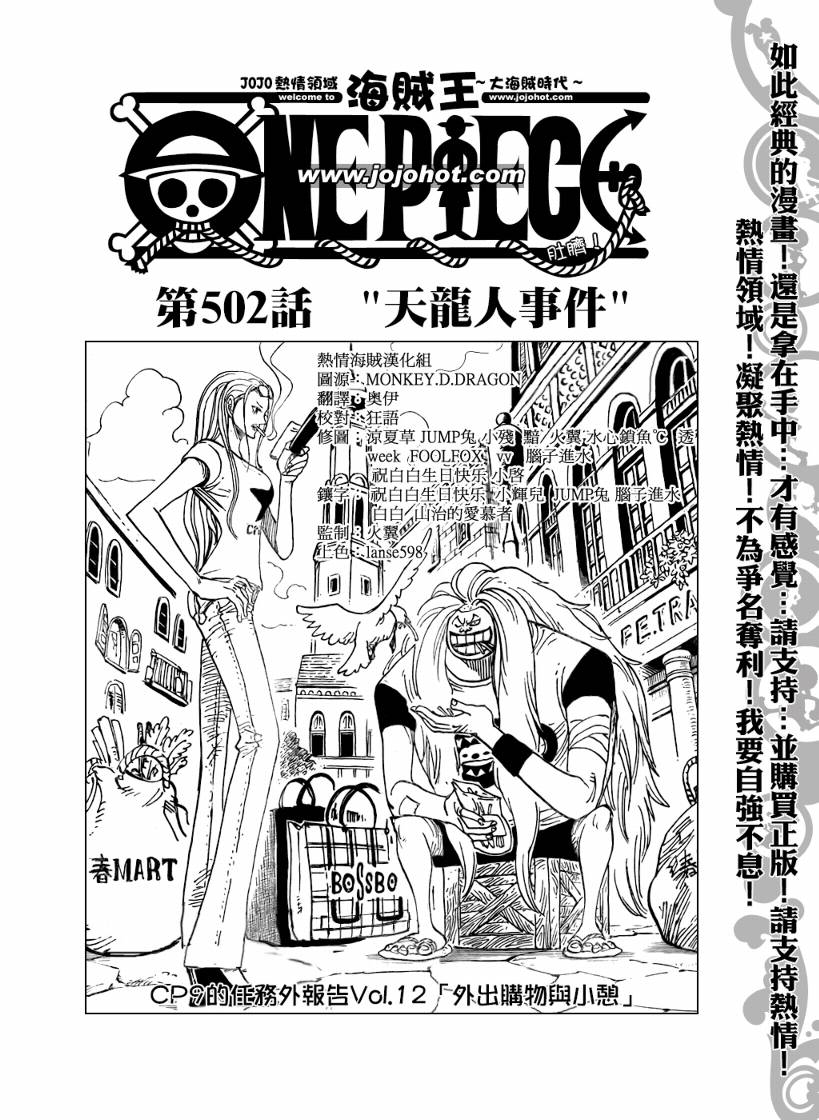 海贼王女性角色漫画,第502话1图