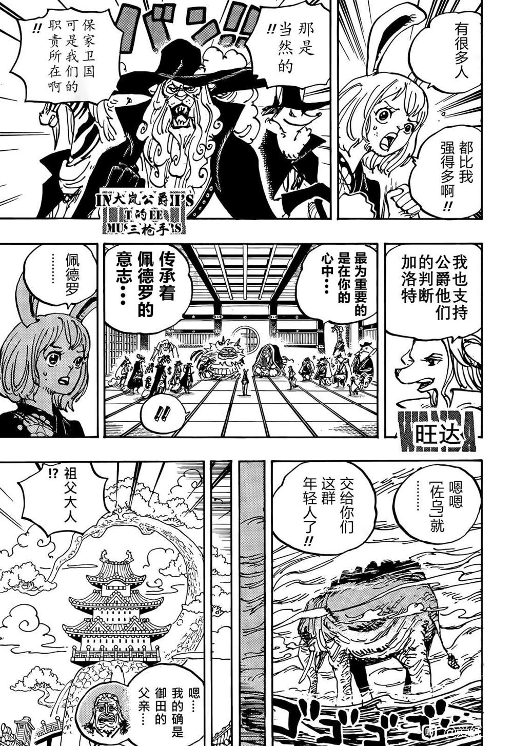 海贼王热血航线白胡子漫画,第1056话 COSS GULID5图