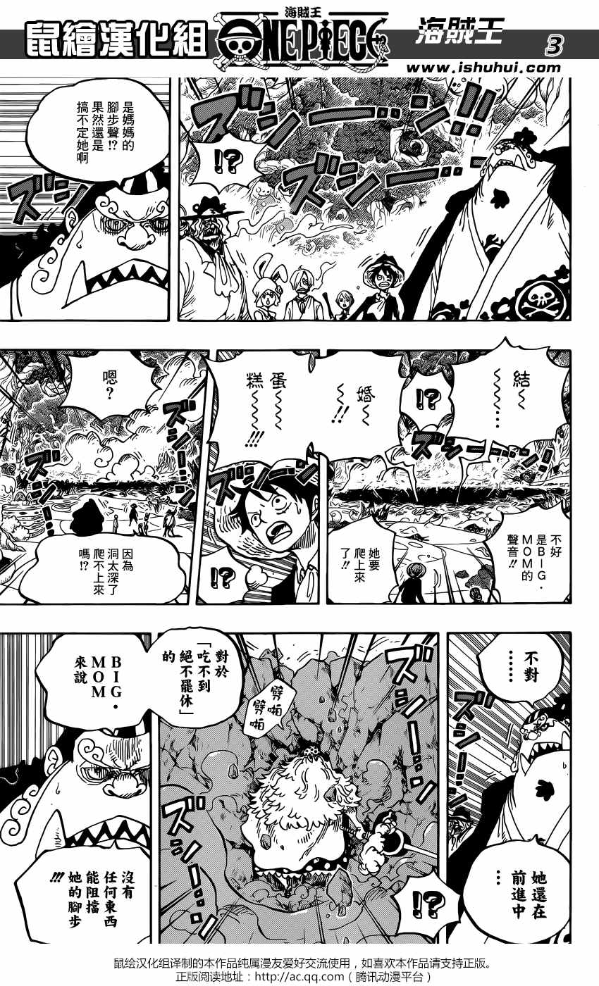 海贼王游戏漫画,第876话3图
