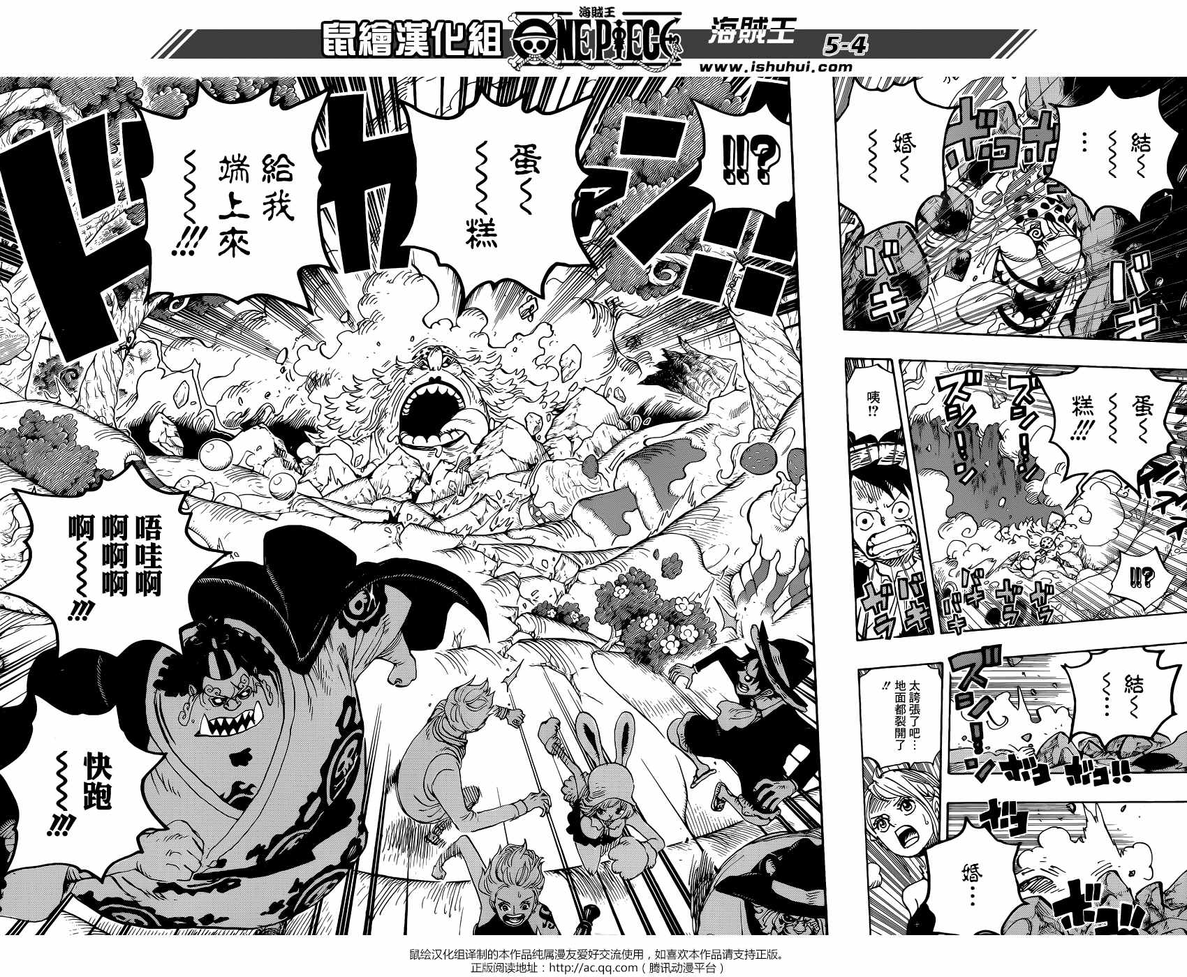 海贼王游戏漫画,第876话4图