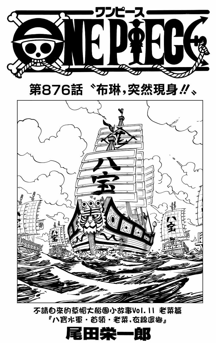 海贼王游戏漫画,第876话1图