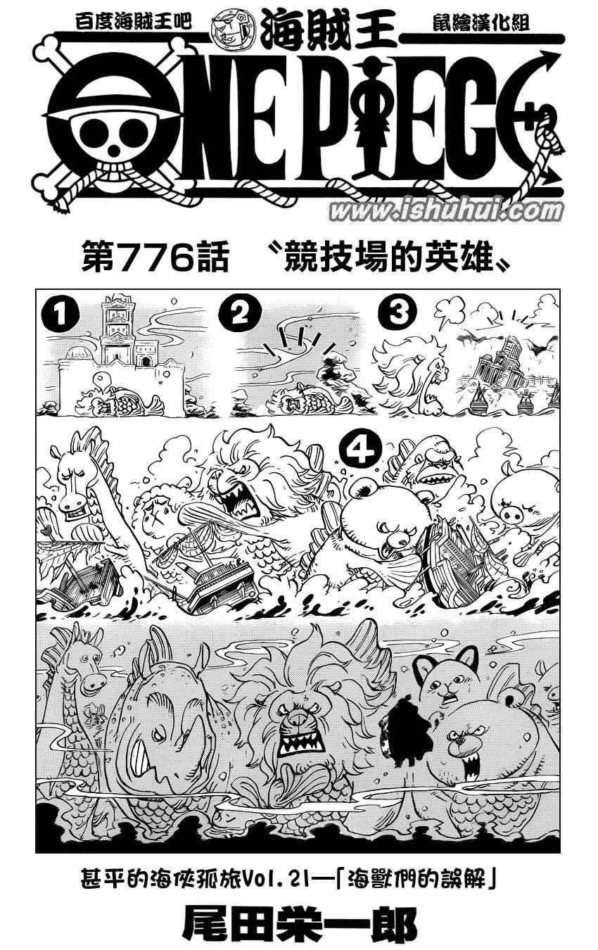 海贼王为什么不更新了漫画,第776话1图