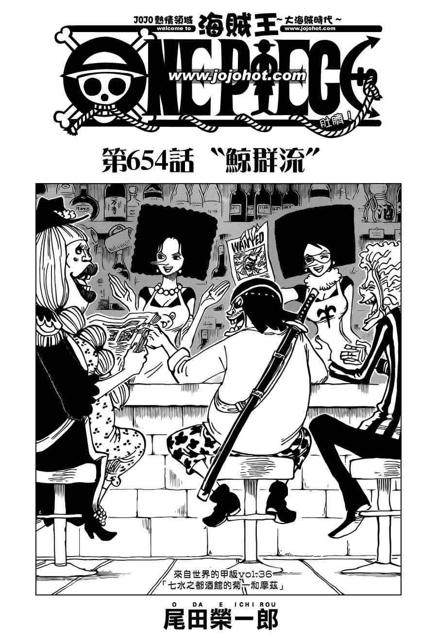 海贼王动漫在线观看完整版免费高清漫画,第654话1图
