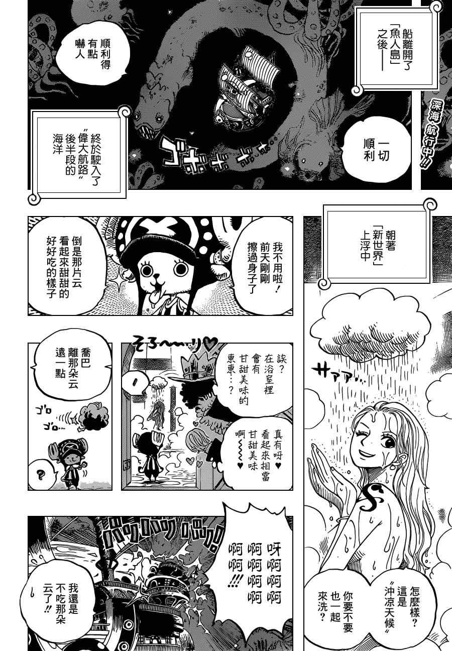 海贼王动漫在线观看完整版免费高清漫画,第654话2图