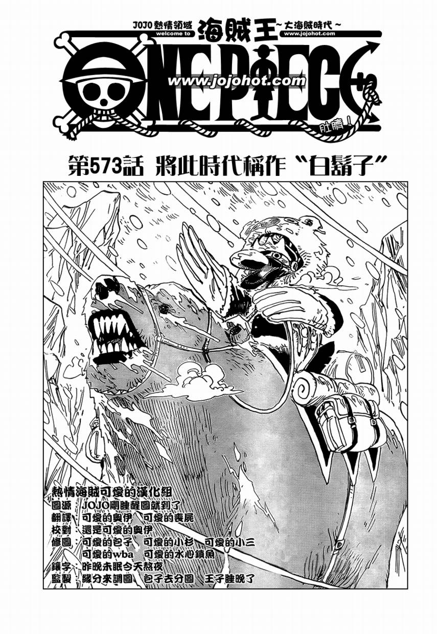 海贼王漫画在线看漫画漫画,第573话1图