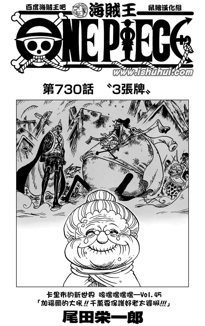 海贼王漫画在线观看免费版在哪看漫画,第730话1图