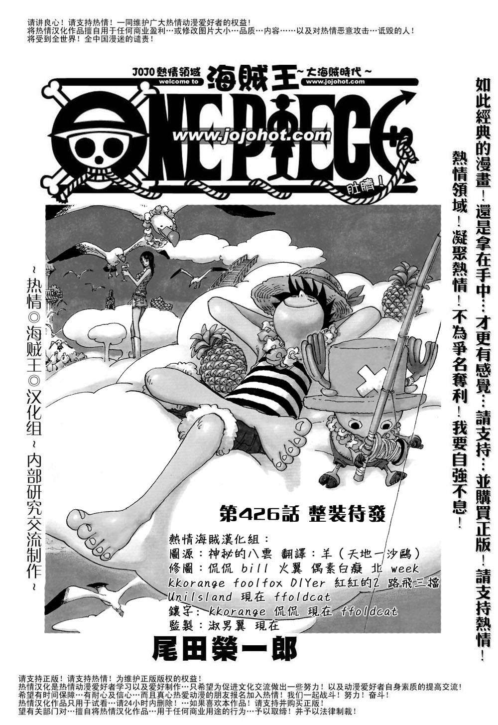 海贼王燃烧之血漫画,第426话2图