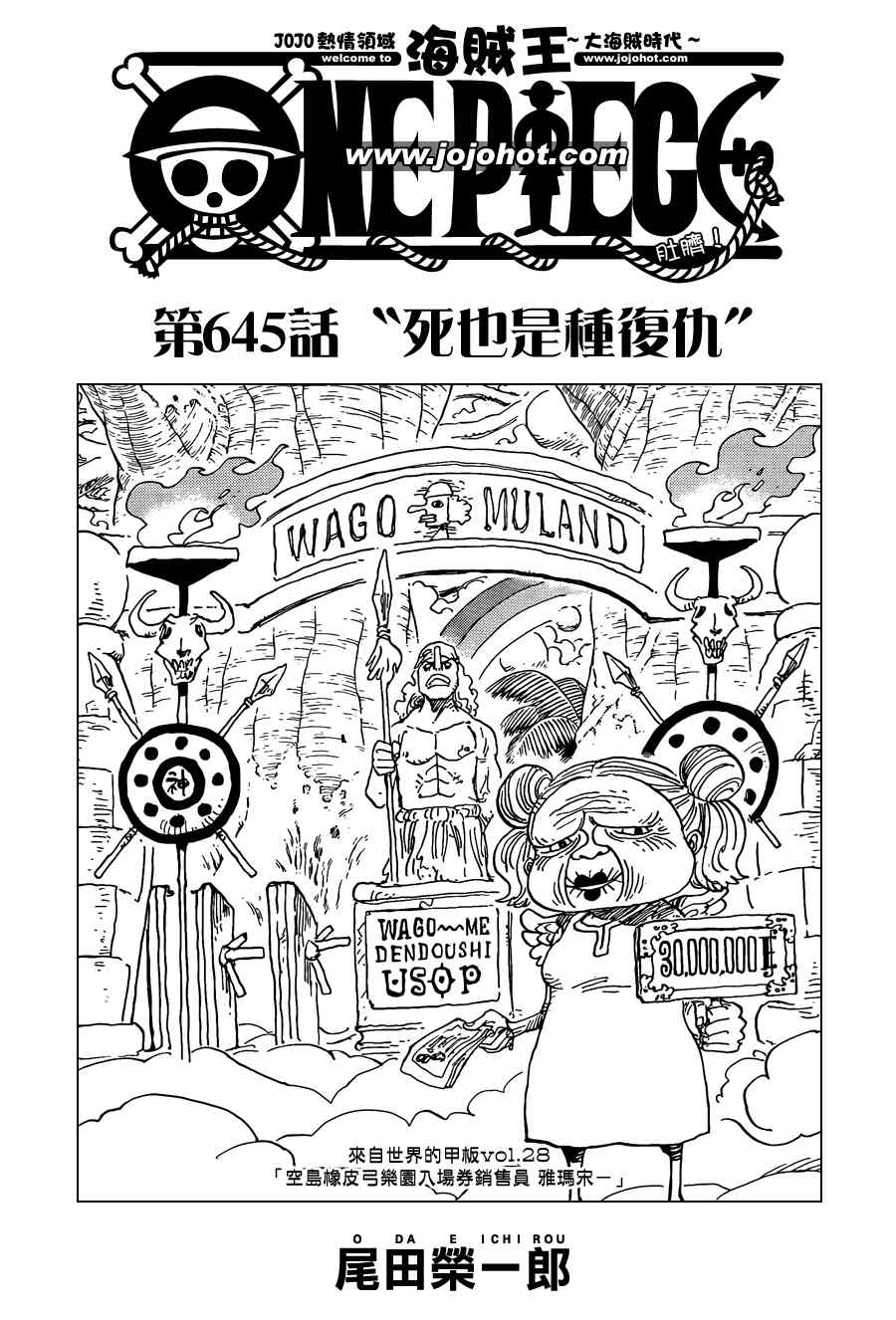 海贼王人物漫画,第645话1图
