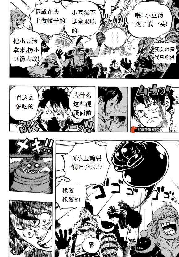 海贼王动漫在线观看完整版免费高清漫画,第980话战斗音乐2图