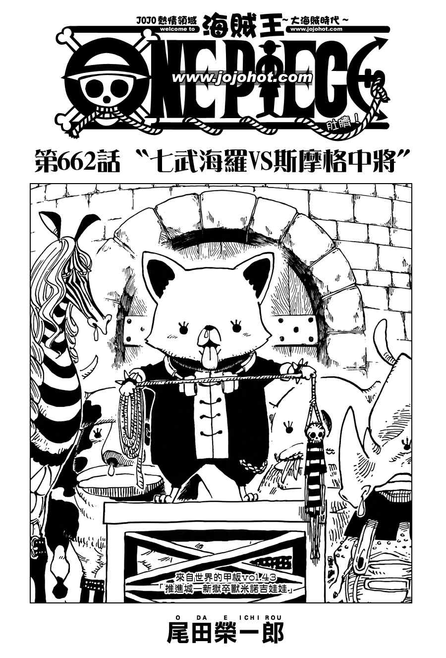 海贼王同人漫画漫画,第662话1图