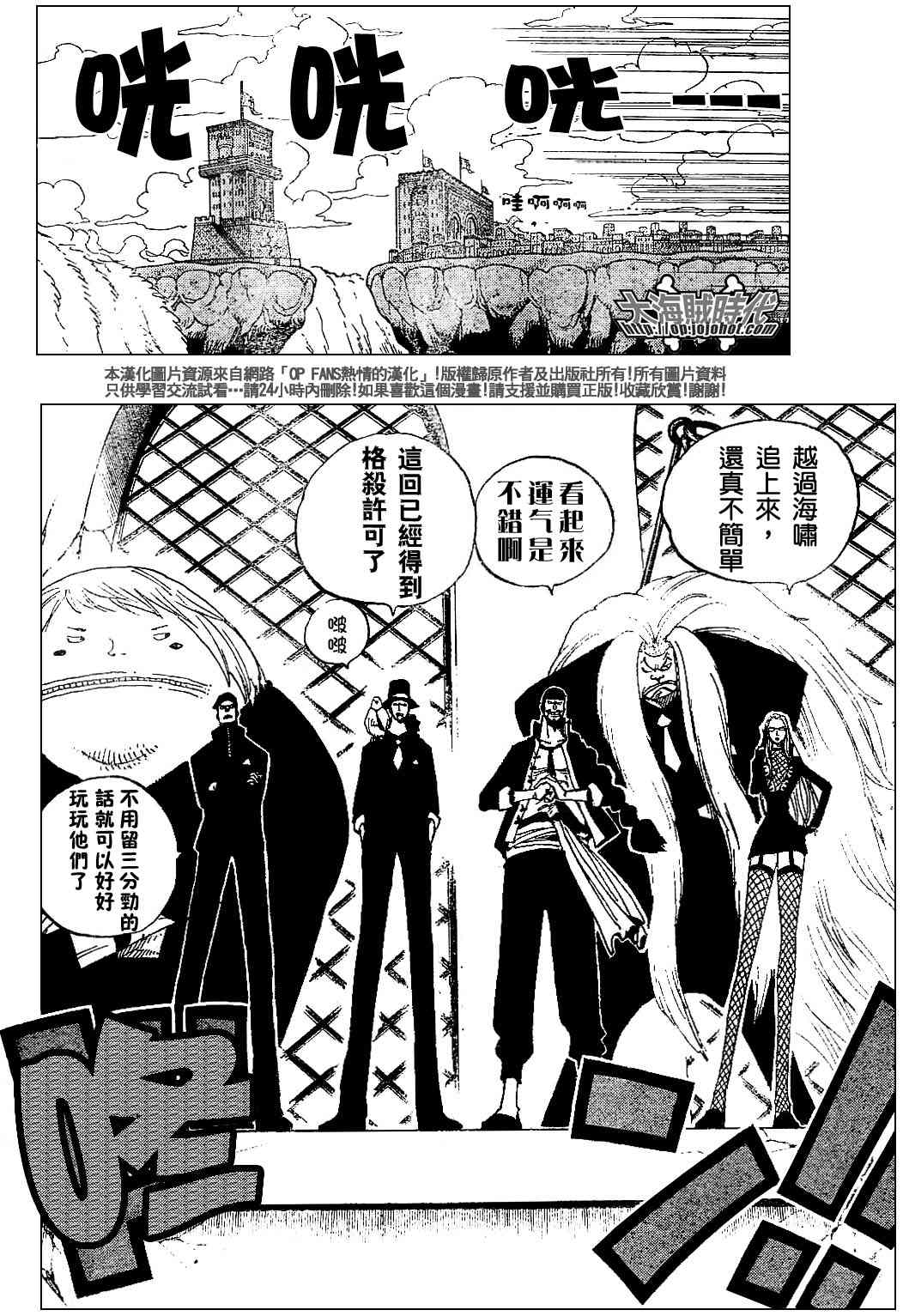 海贼王漫画风之动漫漫画,第391话5图