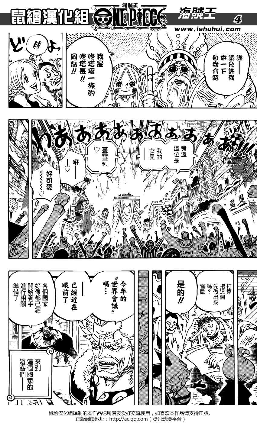 海贼王人物漫画,第801话4图