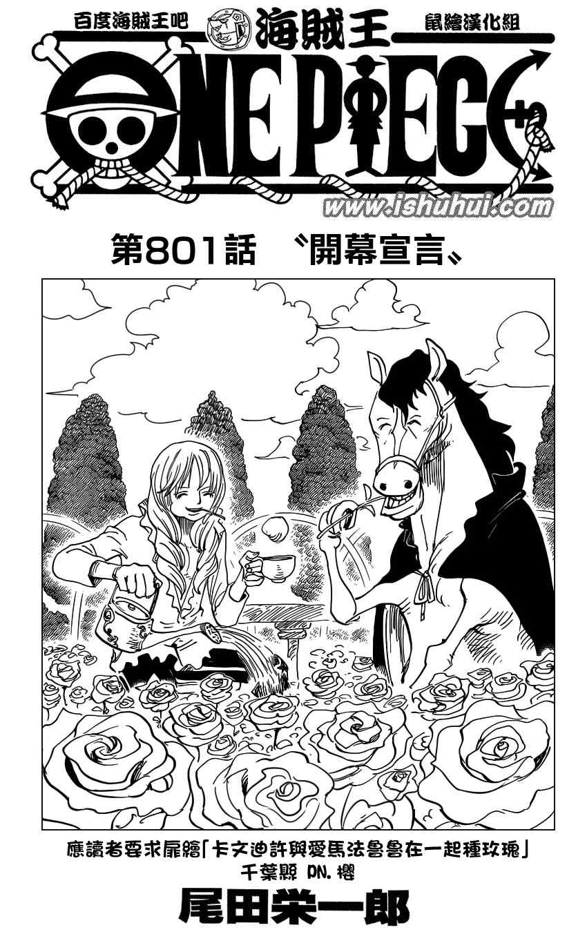 海贼王人物漫画,第801话1图