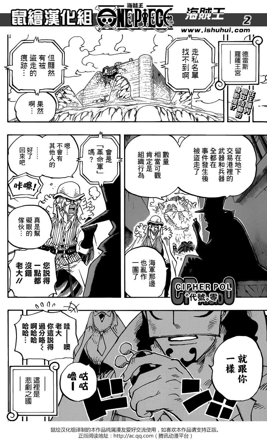 海贼王人物漫画,第801话2图