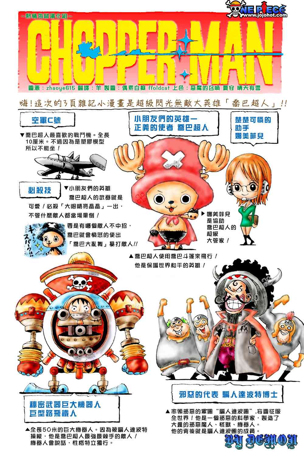 海贼王op粉漫画,海贼王-CMAN1图