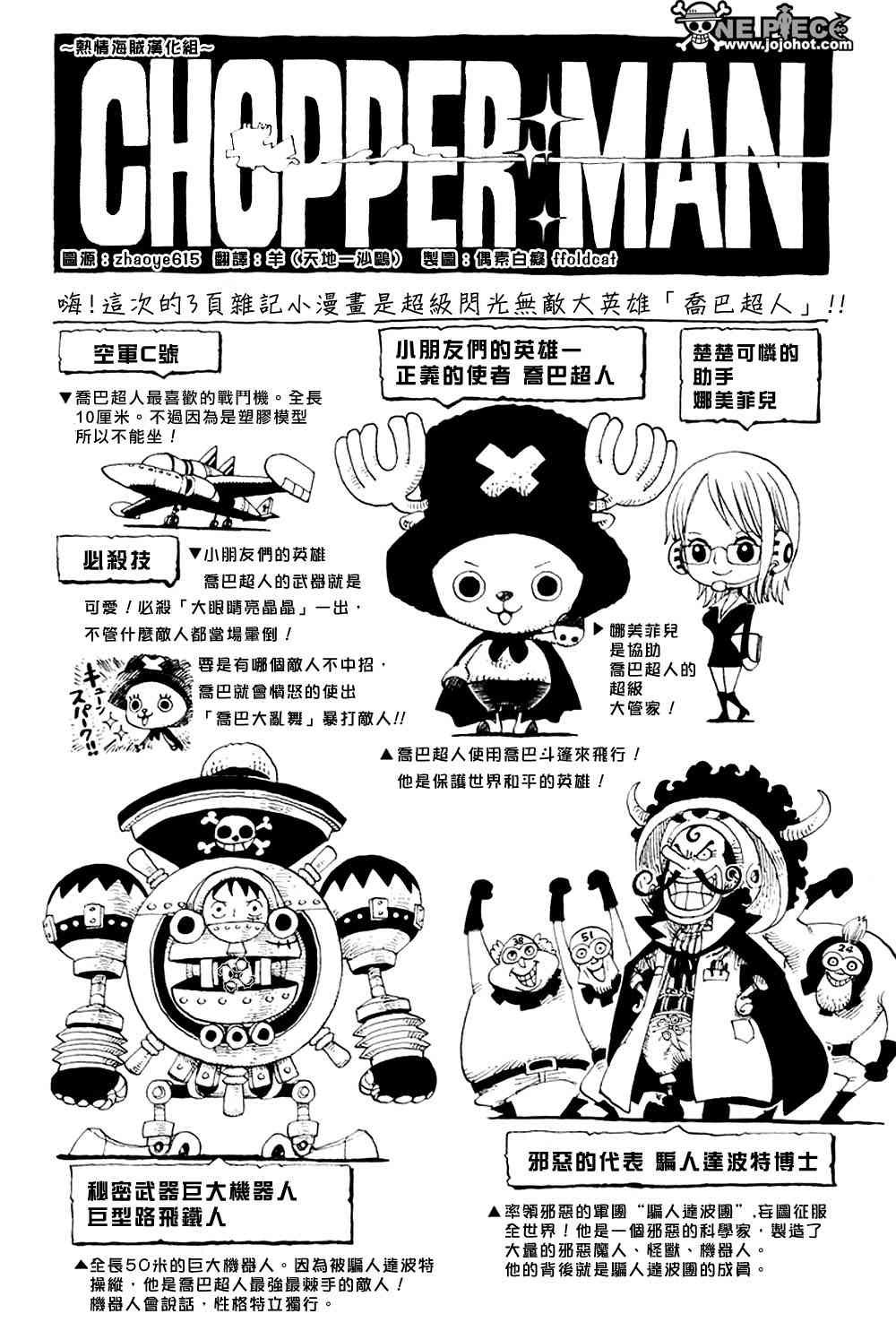 海贼王op粉漫画,海贼王-CMAN4图