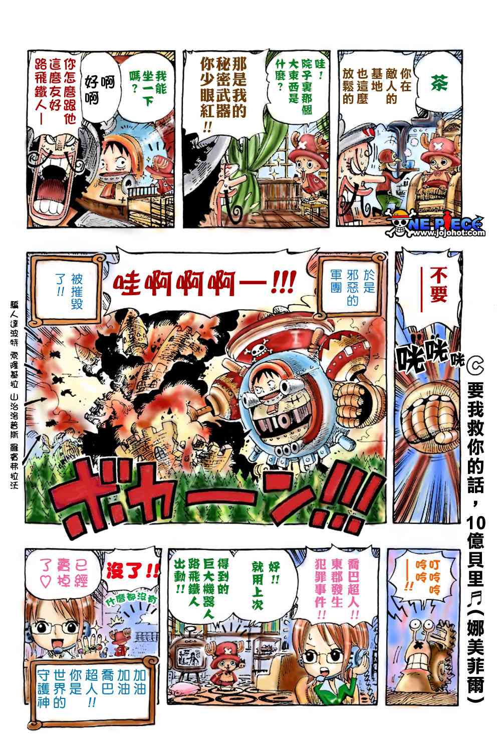 海贼王op粉漫画,海贼王-CMAN3图