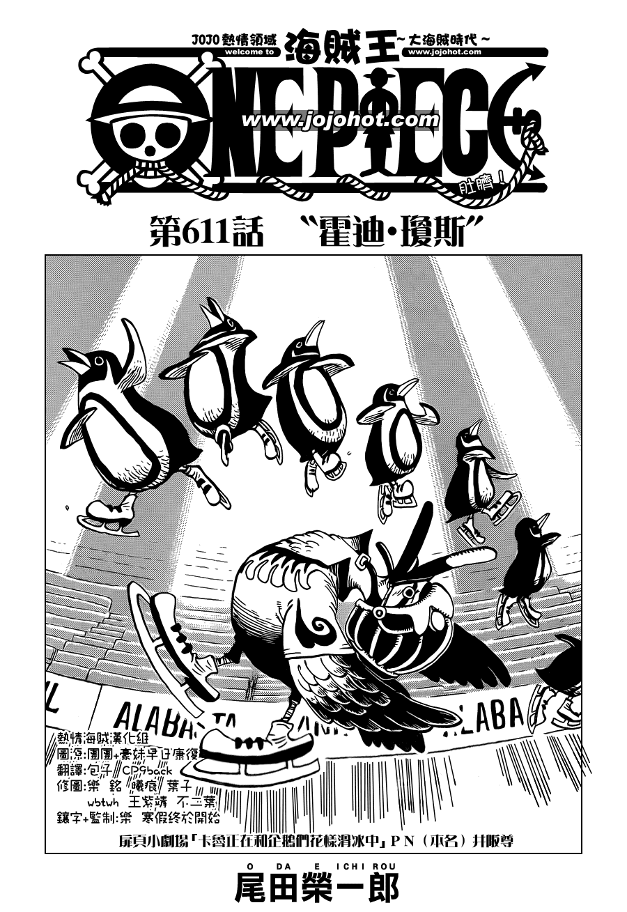海贼王1127在线观看樱花动漫漫画,第611话1图