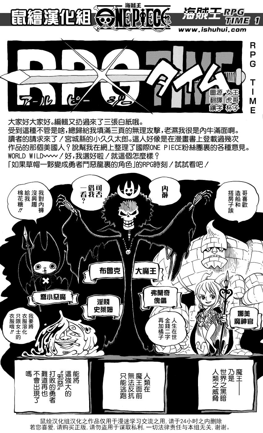 海贼王1006漫画,小剧场-RPGTIME2图
