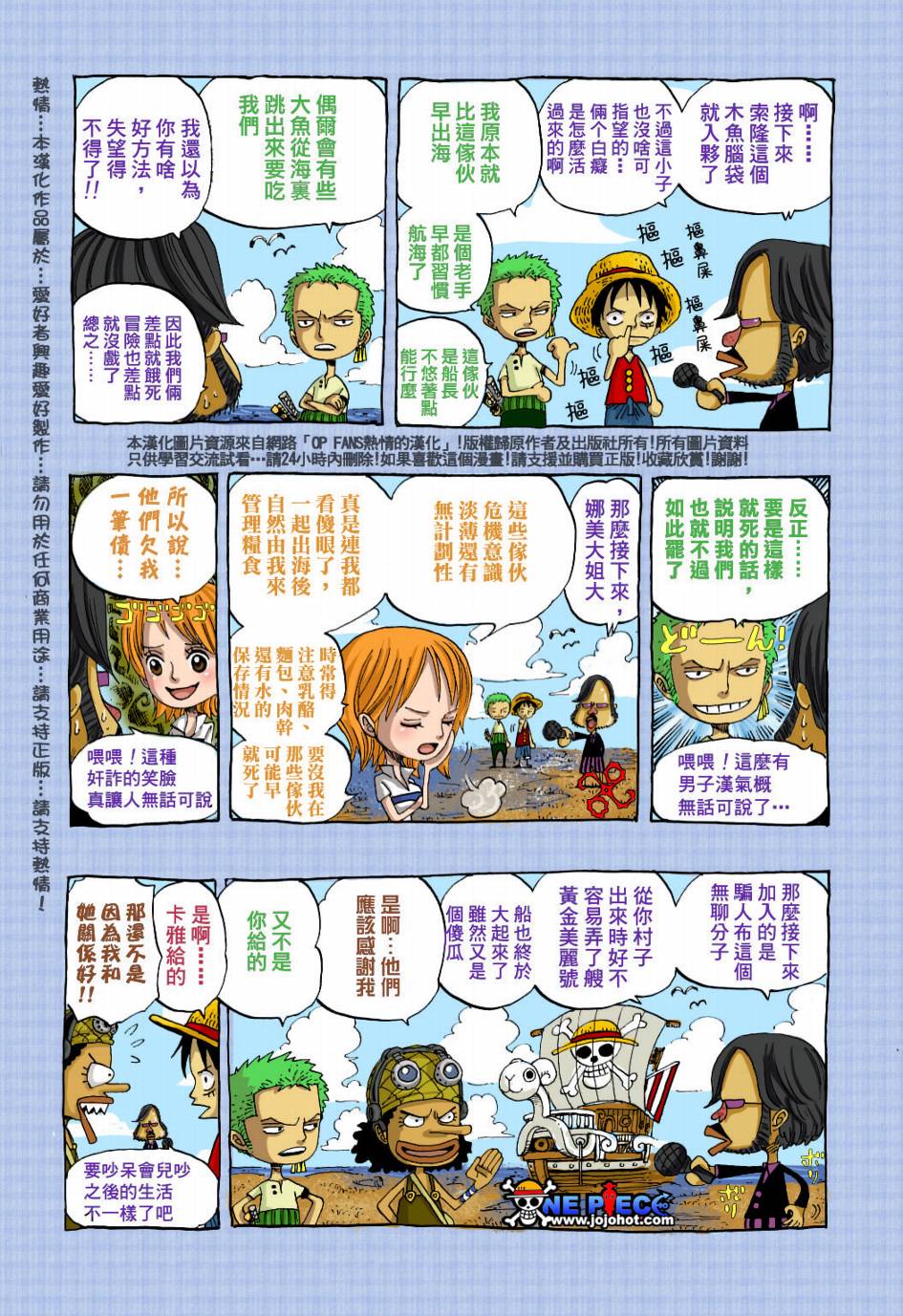 海贼王动漫在线观看完整版免费高清漫画,外传：第10话小剧场5图