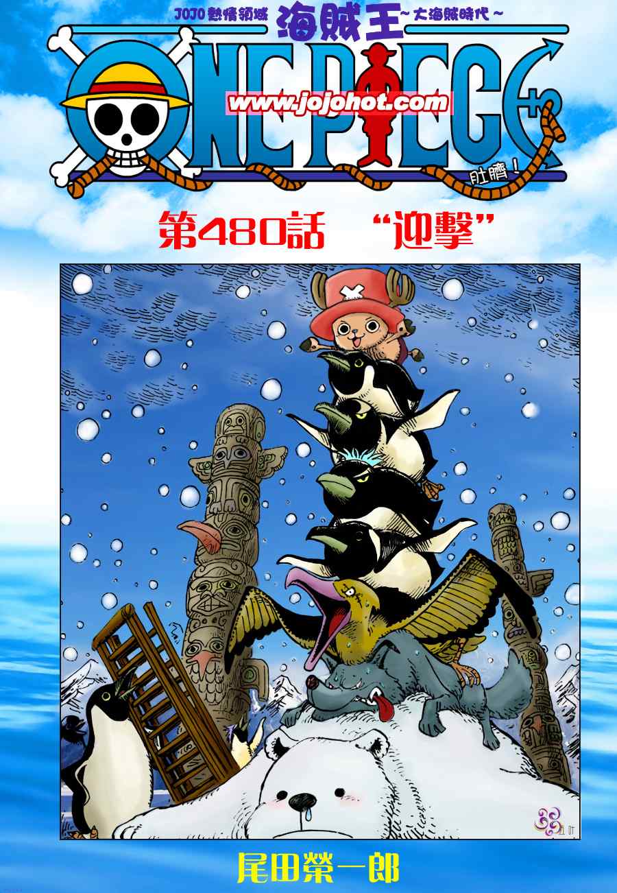 海贼王漫画在线看漫画漫画,第480话1图