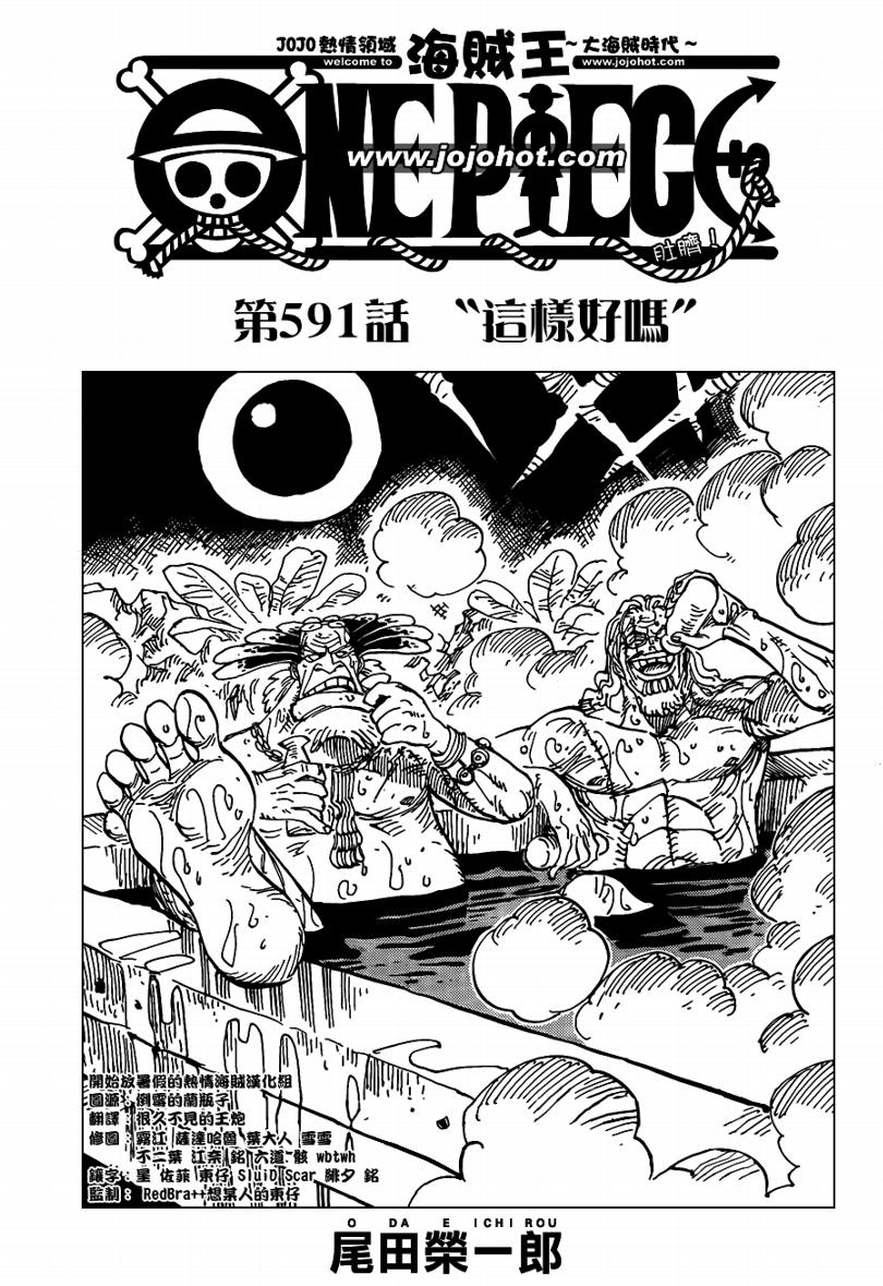 海贼王漫画在线看漫画漫画,第591话1图
