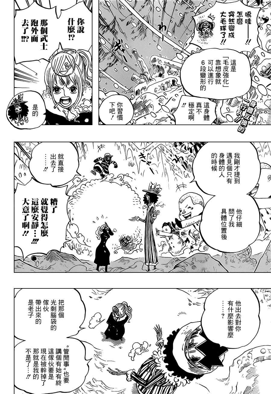 海贼王动漫免费全集在线观看漫画,第665话2图