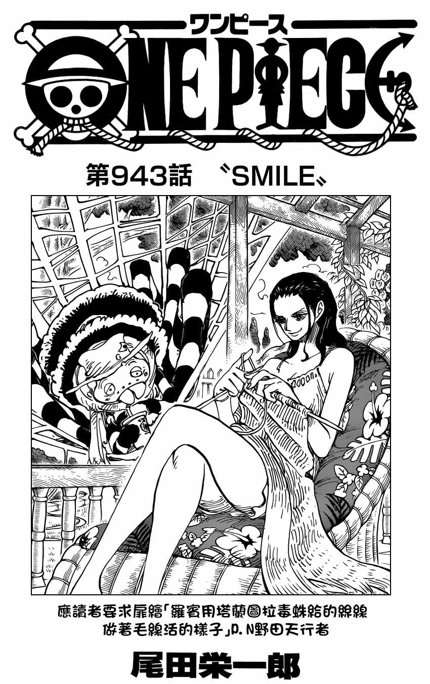 海贼王女性角色漫画,第943话2图