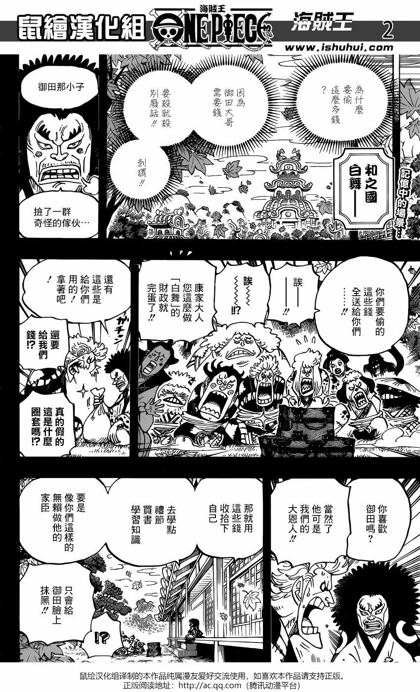 海贼王女性角色漫画,第943话3图