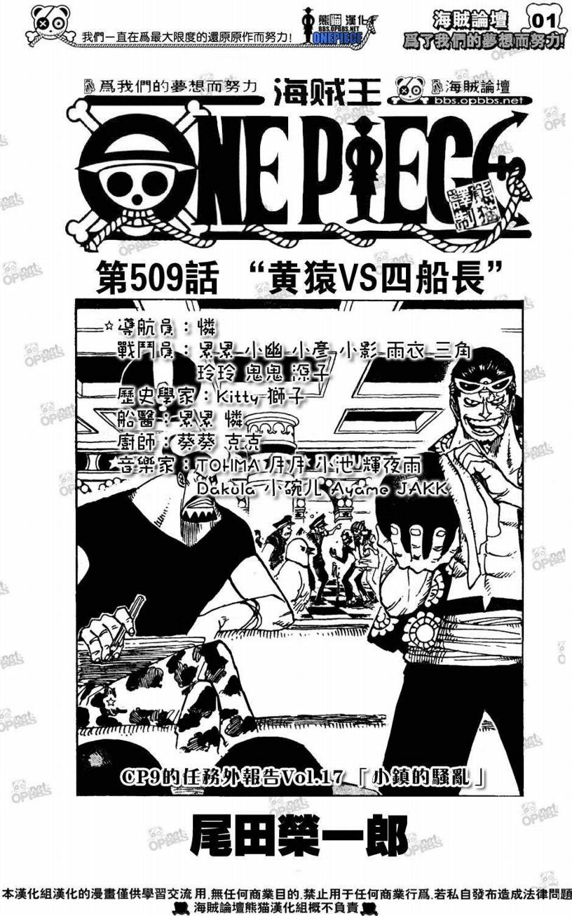 海贼王op粉漫画,第509话1图