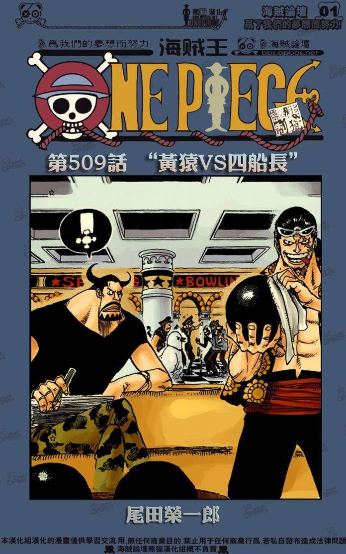 海贼王op粉漫画,第509话2图