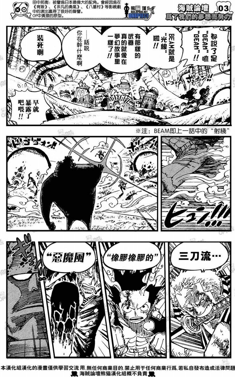 海贼王op粉漫画,第509话4图