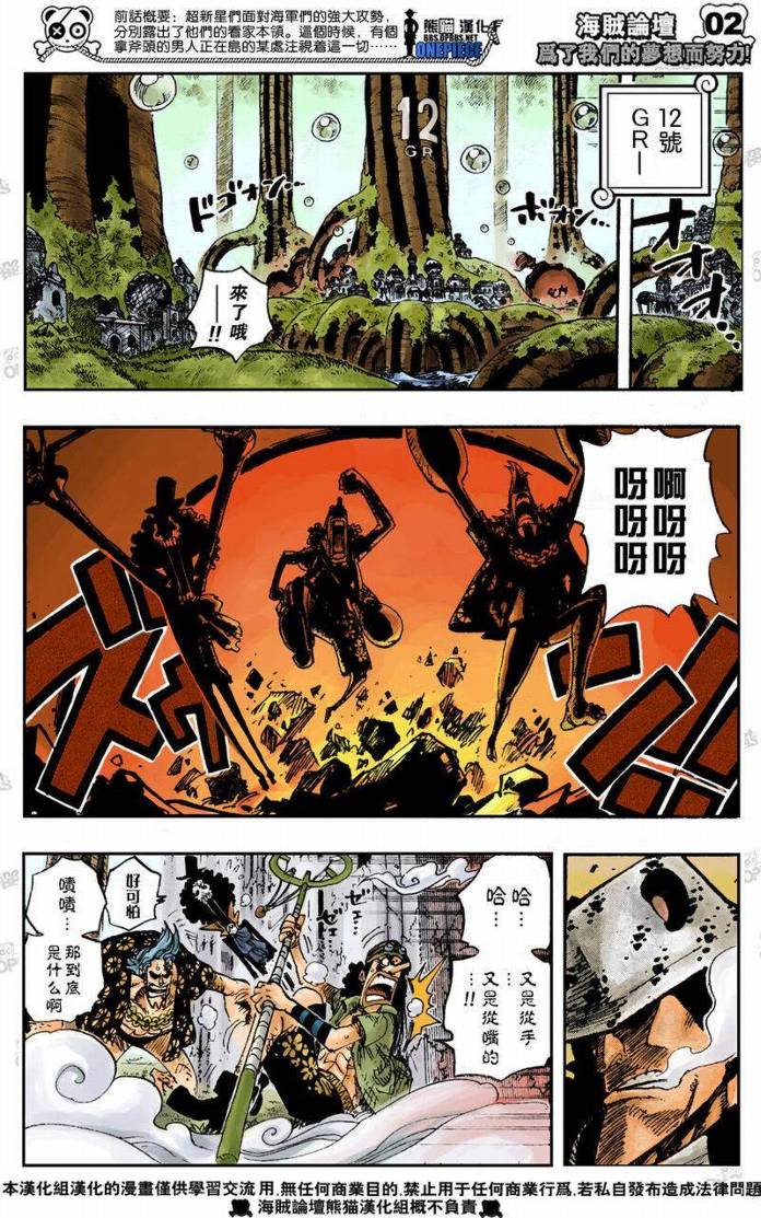 海贼王op粉漫画,第509话3图