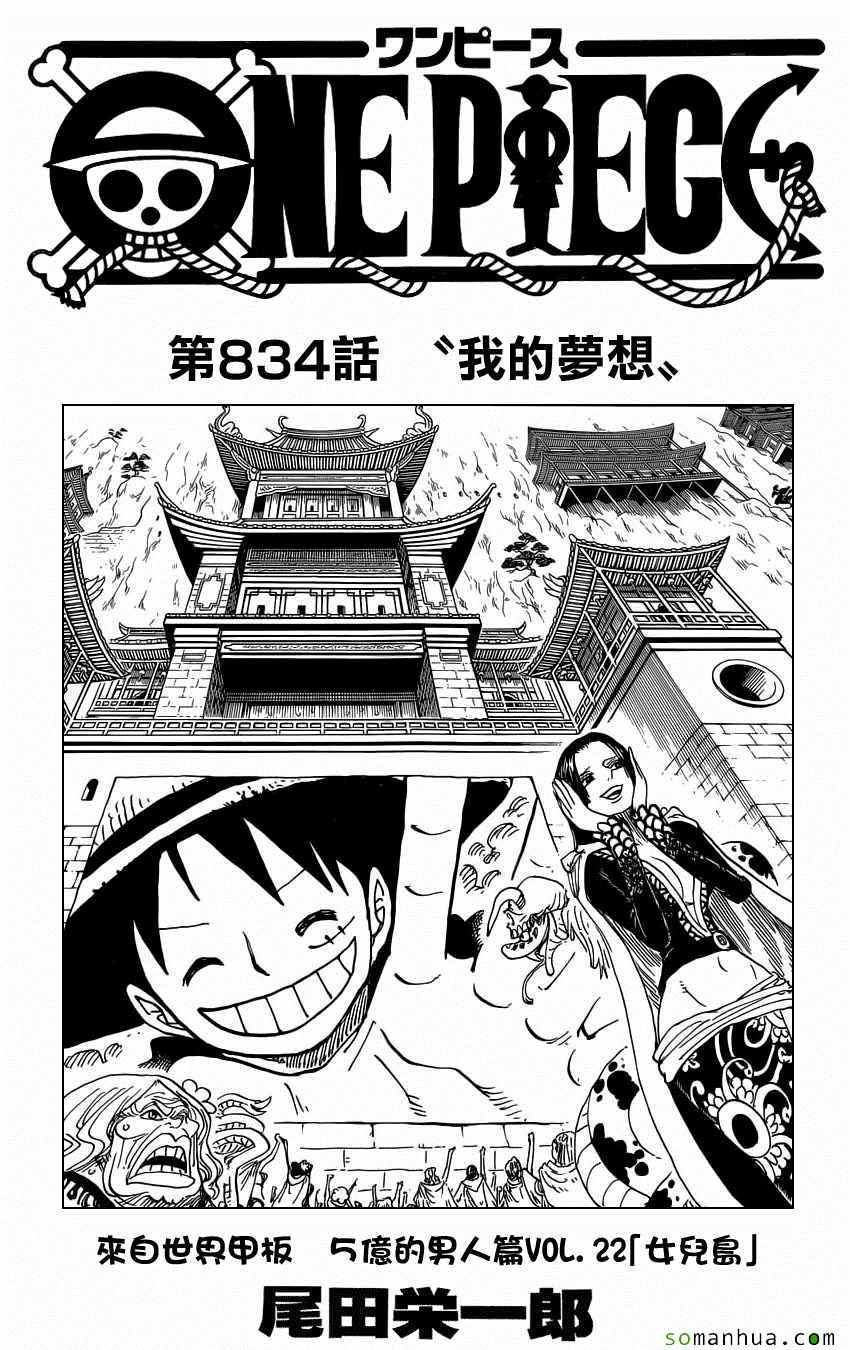 海贼王小迷弟漫画,第834话1图