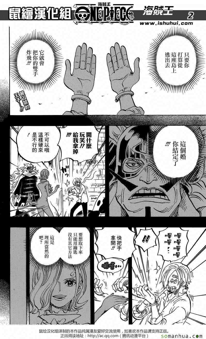 海贼王小迷弟漫画,第834话2图