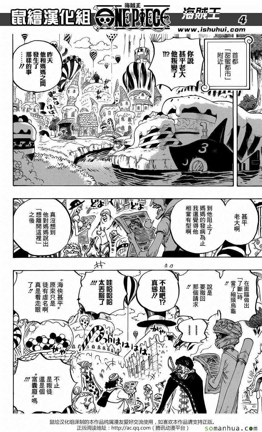 海贼王小迷弟漫画,第834话4图