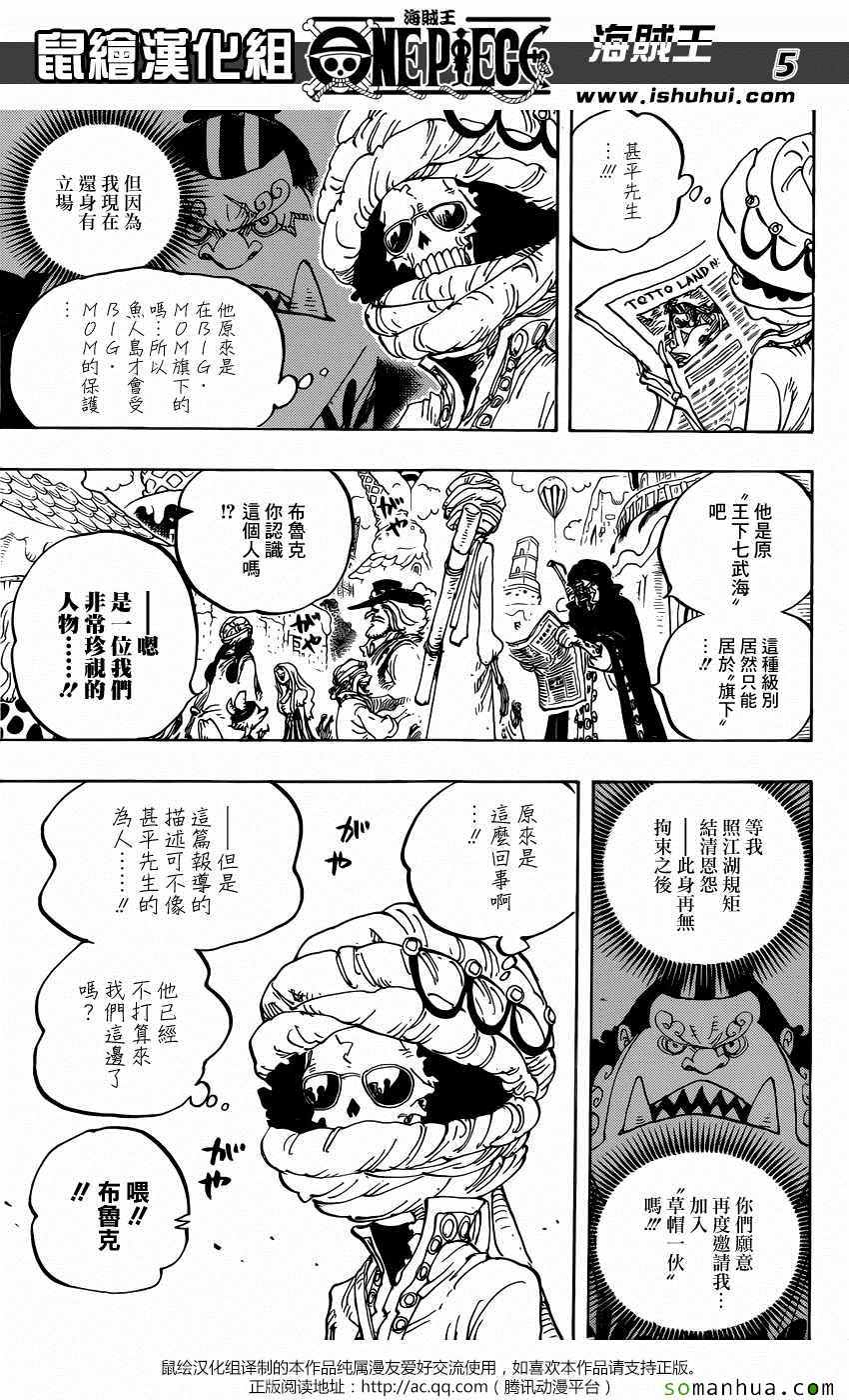 海贼王小迷弟漫画,第834话5图