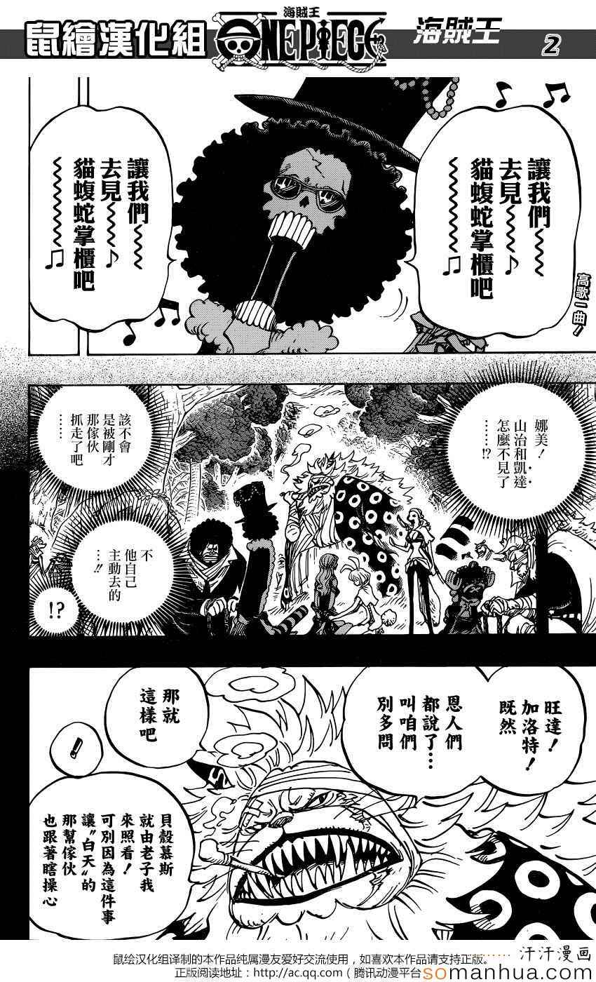 海贼王1006漫画,第814话2图