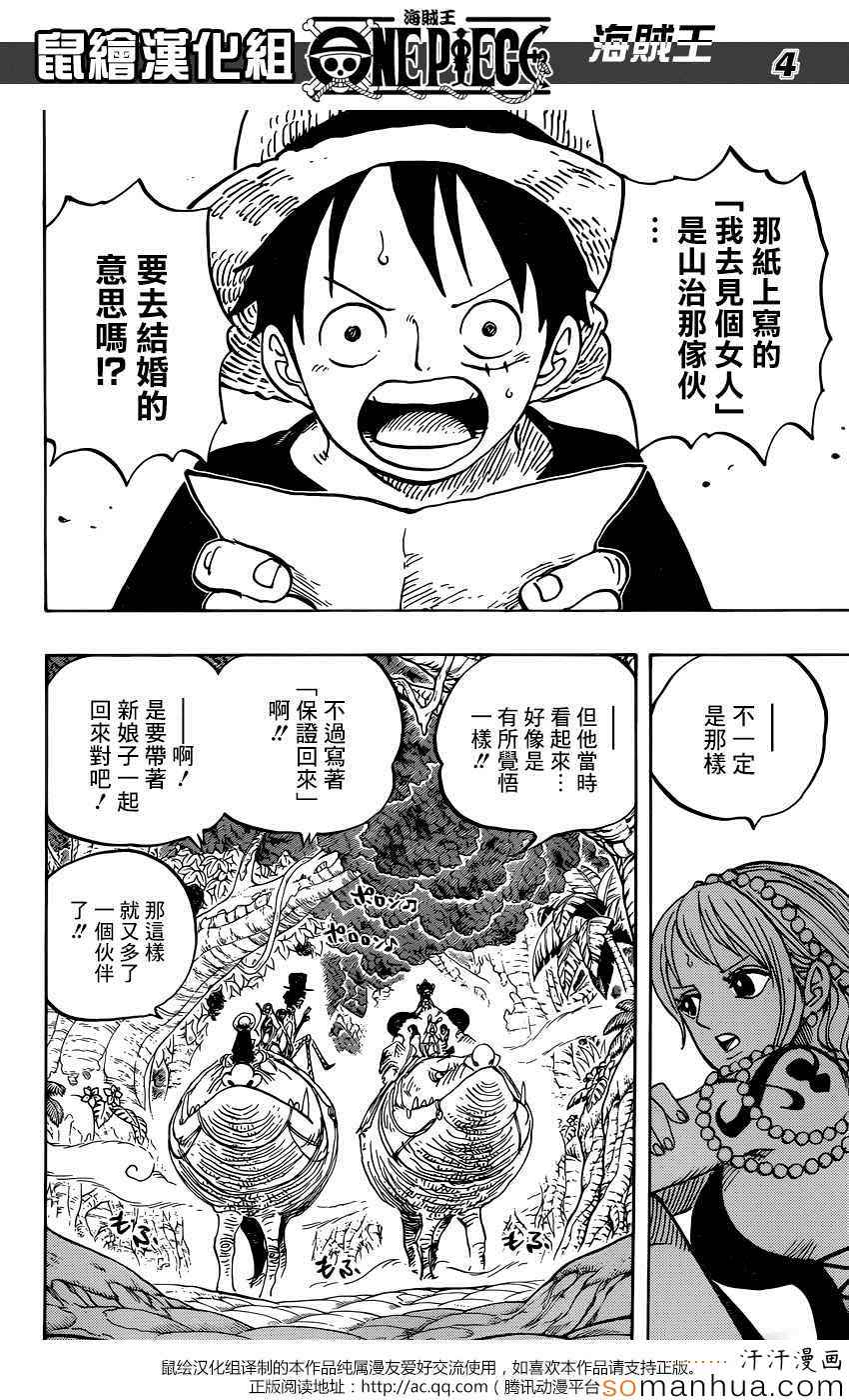 海贼王1006漫画,第814话4图