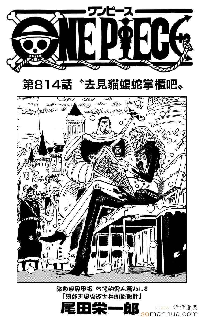 海贼王1006漫画,第814话1图